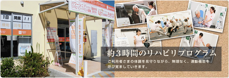 まだできる。またできる。 レッツ倶楽部は、動きにくくなった「体」と「心」に働きかける半日型のリハビリデイサービスです。