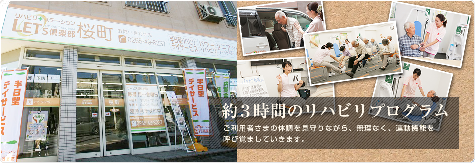 まだできる。またできる。 レッツ倶楽部は、動きにくくなった「体」と「心」に働きかける半日型のリハビリデイサービスです。