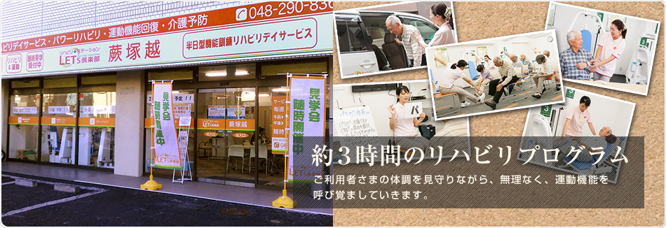 Let S倶楽部 レッツ倶楽部 蕨塚越 レッツ倶楽部 Let S倶楽部 レッツ倶楽部 蕨塚越 レッツ倶楽部