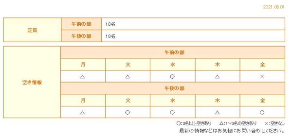 最新空き状況.jpg