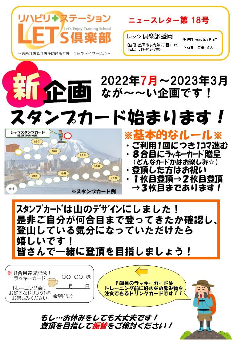 202207ニュースレター18号　盛岡.jpg
