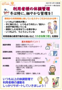 利用者様の体調管理.png