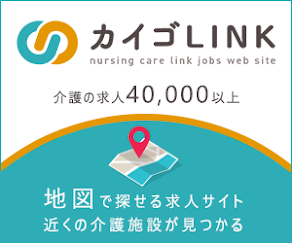 カイゴLINKバナー(サイドバー向け_300px_250px).png