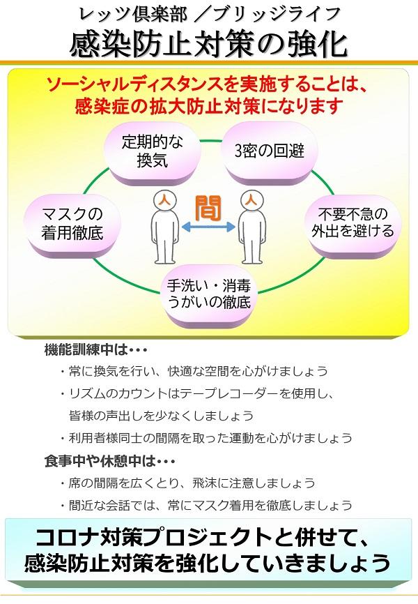 ソーシャルディスタンス（4月10日配信）_page-0001.jpg