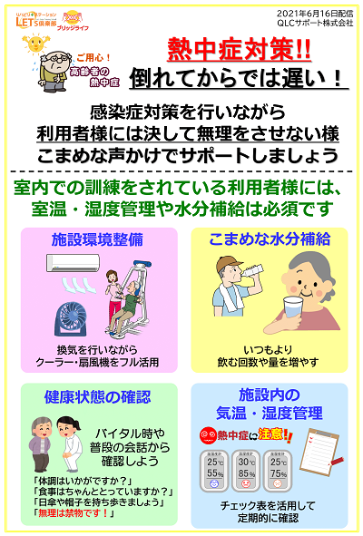 利用者様への健康管理-1.png