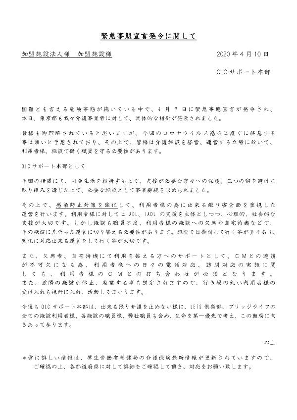 緊急事態宣言後方針（4月10日配信）_page-0001.jpg