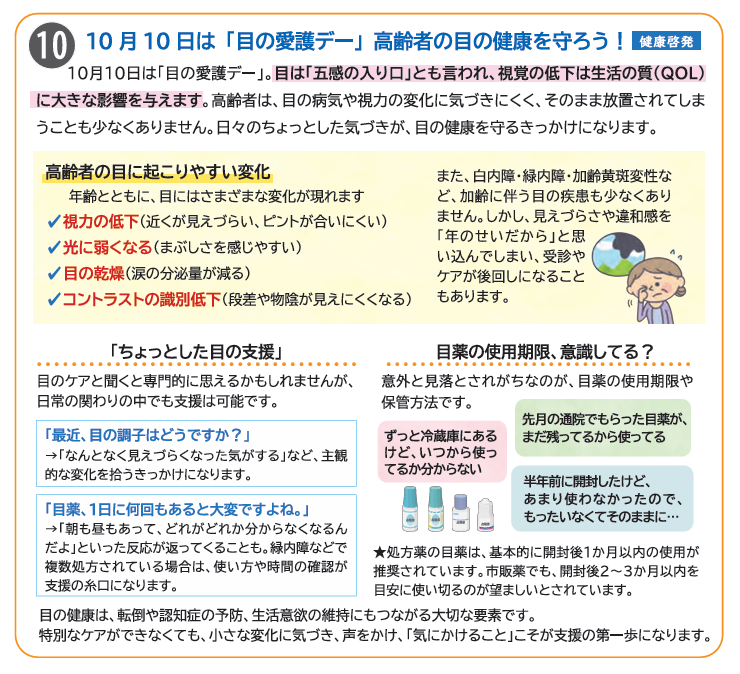 10月10日は「目の愛護デー」.png