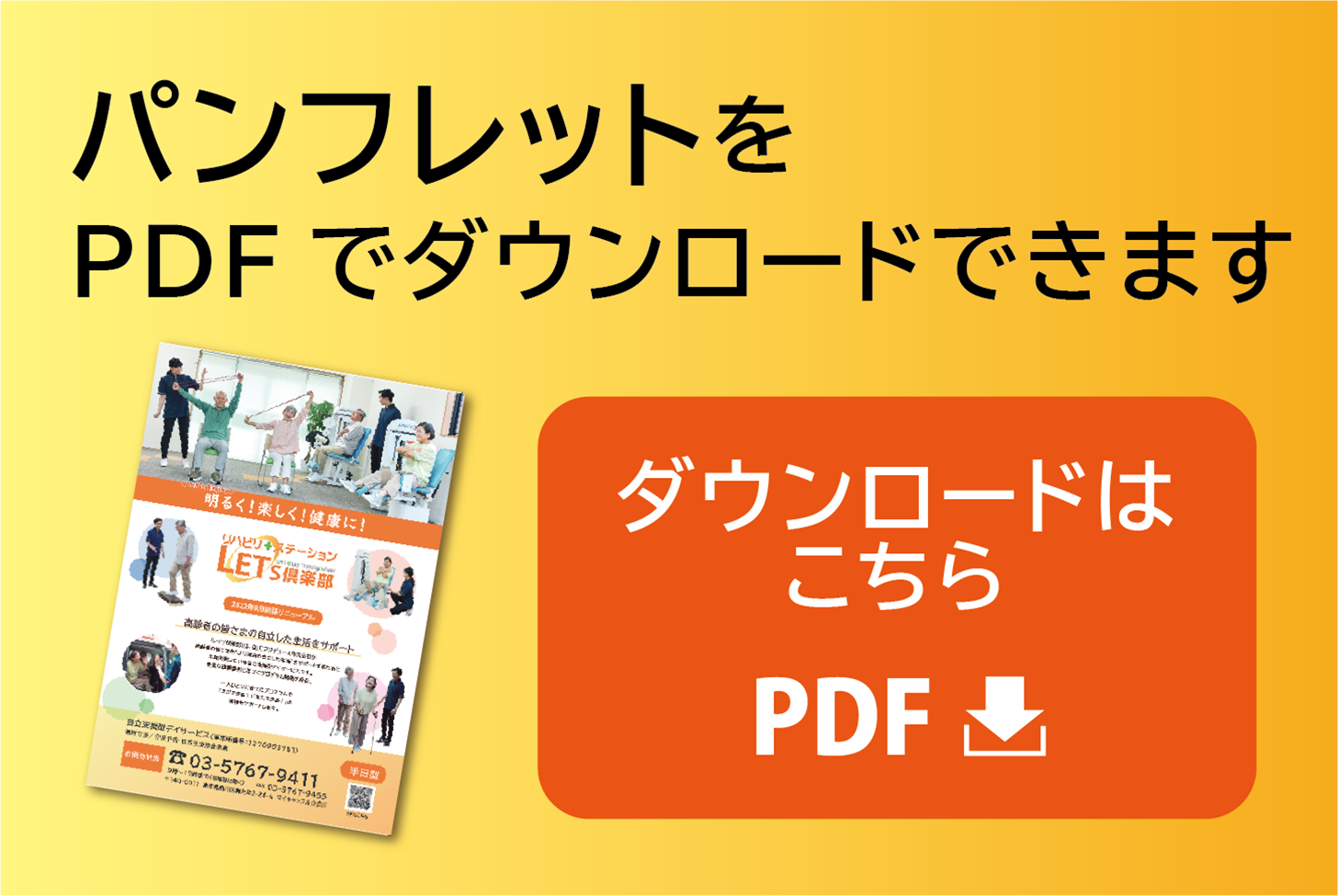 パンフレットダウンロードDL画像