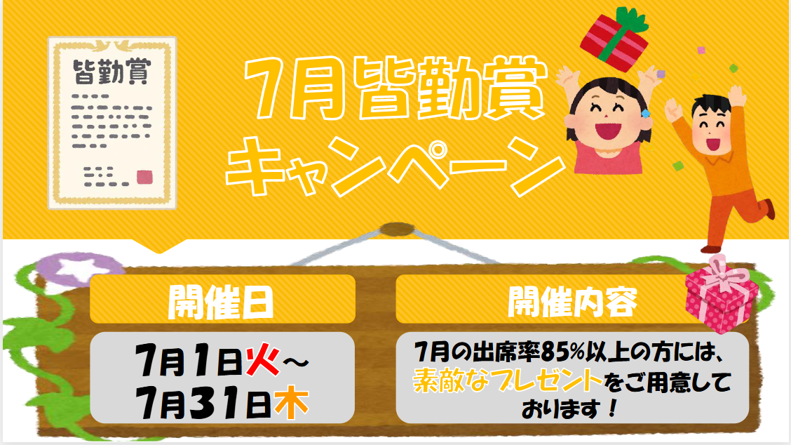 皆勤賞.png