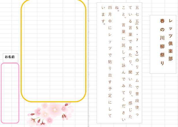 春の川柳.png